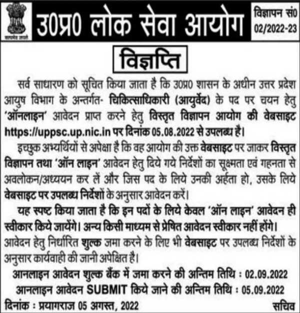 UPPSC MO Recruitment 2022 Apply online for 611 Medical Officer