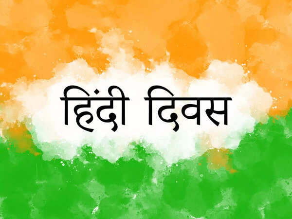 Happy Hindi Diwas Messages, Cards