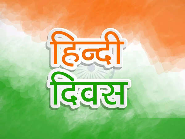 Happy Hindi Diwas 2022: Images, Greetings,