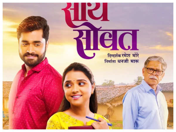 Saath Sobat Sangram Samel And Mrunal Kulkarni Starrer Is All Set To Hit Screens On January 13 3835