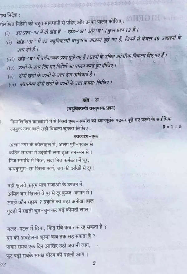 CBSE Class 12 Hindi paper 2023 - Page-2