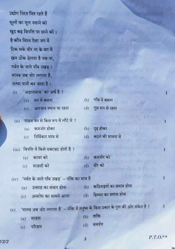 CBSE Class 12 Hindi paper 2023 - Page-5