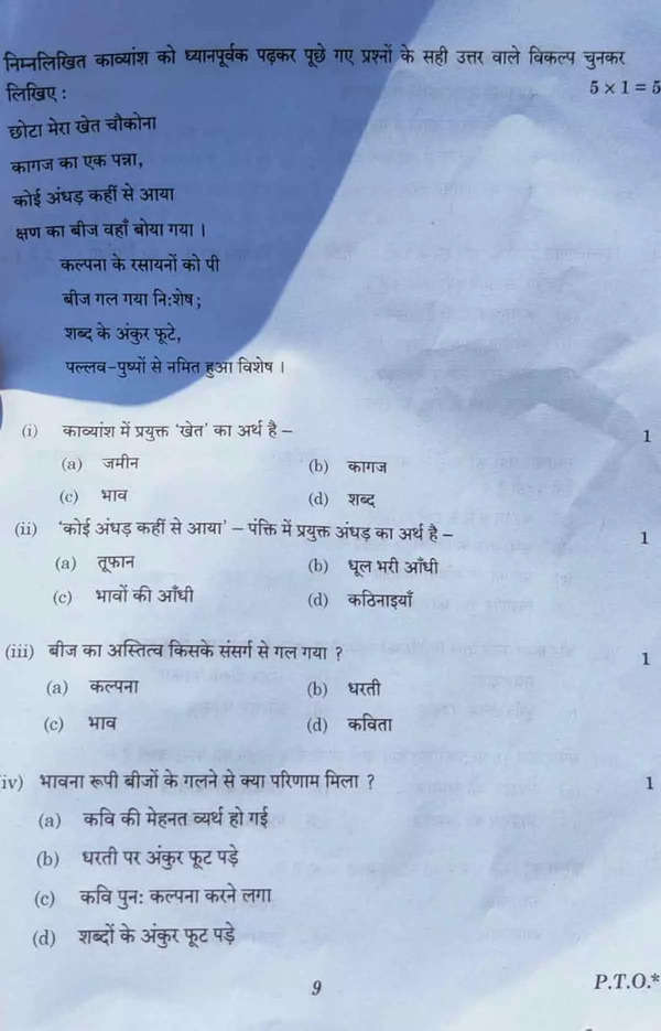 CBSE 12th Hindi question paper 2023 Check and download here