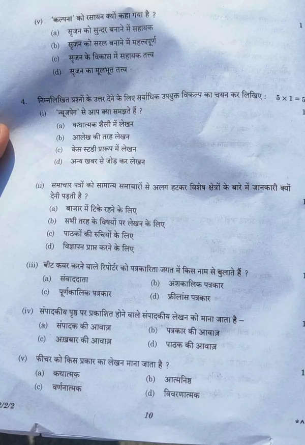 CBSE Class 12 Hindi paper 2023 - Page-10