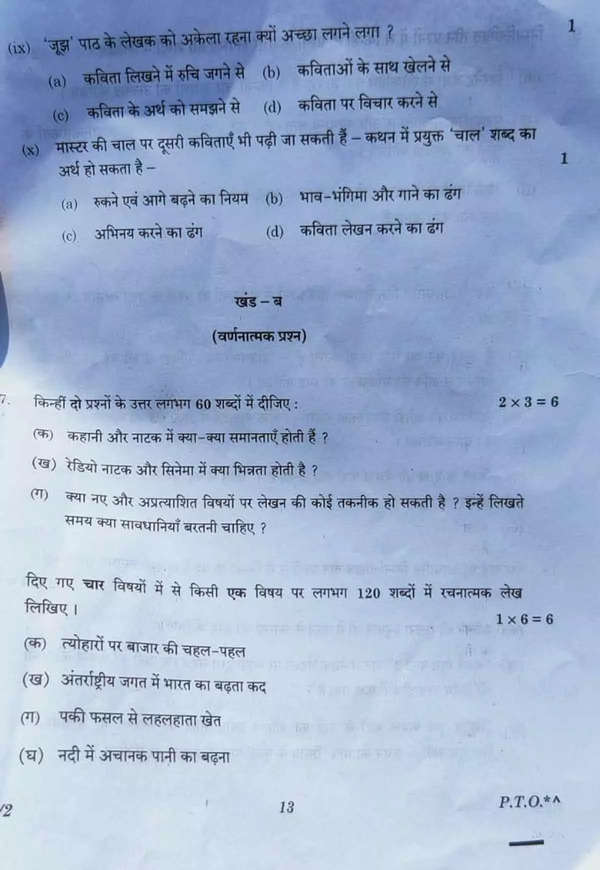 CBSE Class 12 Hindi paper 2023 - Page-12