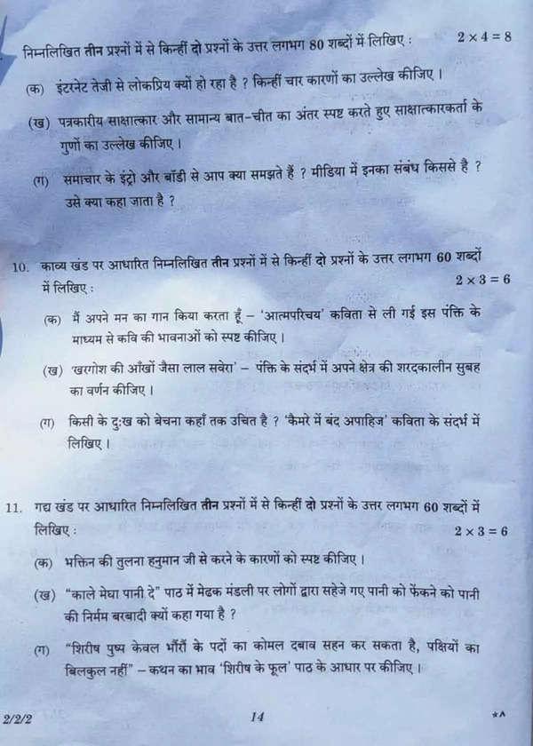 CBSE Class 12 Hindi paper 2023 - Page-13