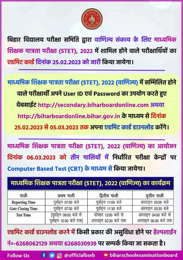 Bihar STET Exam notice