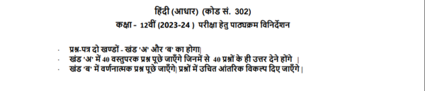 Cbse: CBSE Class 12th Hindi Syllabus 2023-23: Download PDF – Times of India