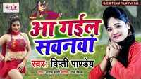 Latest Bhojpuri Song 'Aa Gail Sawanawa Sakhiya'(Audio) Sung By Dipti Pandey 