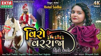 Watch Latest Gujarati Video Song 'Veero Varraja Hero Lahe' Sung By ...
