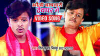 Latest Bhojpuri Song 'Bhouji Nachatari Devghar Me' Sung By Shiv Kumar Bikku 
