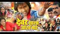 Dewar Sala Aankh Mare - Official Trailer 