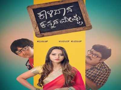 Kalidasa Kannada Meshtru movie review: This Kannada film is at the higher end of entertainment and lower end of a serious debate