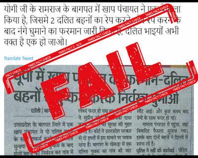Fake alert: 2015 Khap order against Dalit sisters shared claiming it happened under Yogi government