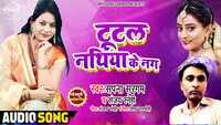 | Latest Bhojpuri Song 'Tutal Nathiya Ke Nag' (Audio) Sung By Sapna Sargam 