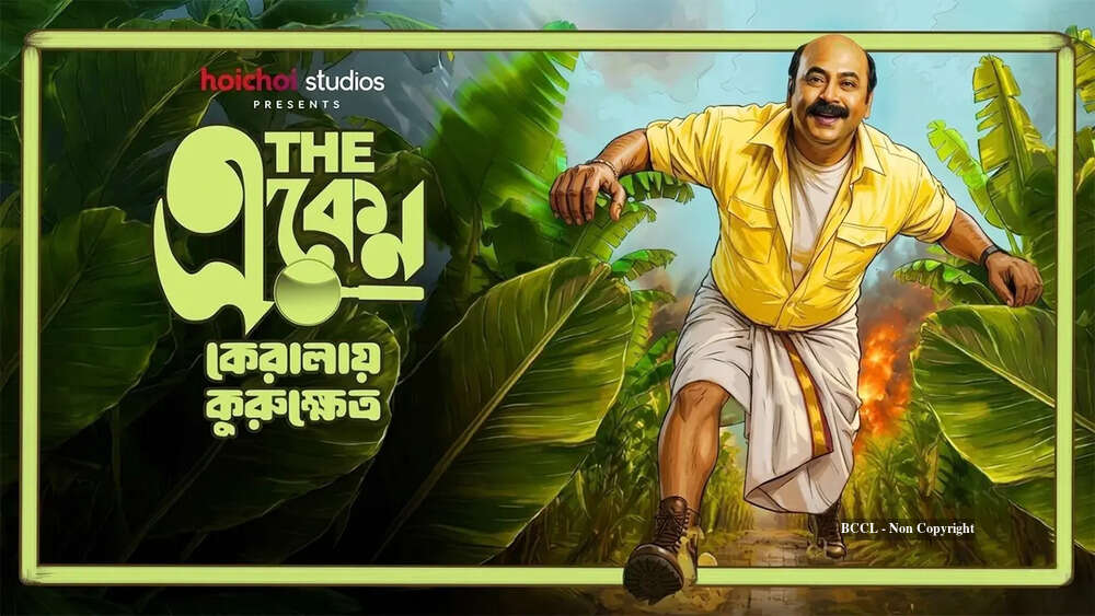 The Eken: Kerala-e Kurukshetra