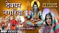 Latest Bhojpuri Song 'Devghar Nagariya' Sung By Indu Sonali 