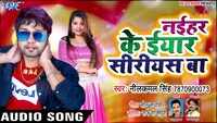 Latest Bhojpuri Song 'Naihar Ke Iyaar Siriyes Ba' sung by Neelkamal Singh 
