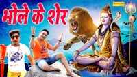 Latest Haryanvi Song Bhole Ke Sher Sung By Sandeep Ladpur 