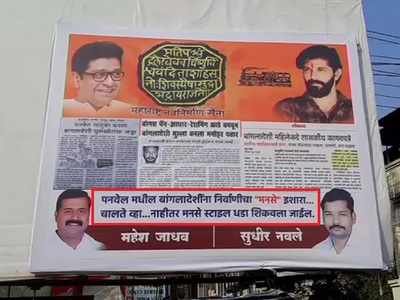 Raj Thackeray's MNS threatens 'Bangladeshi infiltrators' in Panvel, says leave or get thrown out