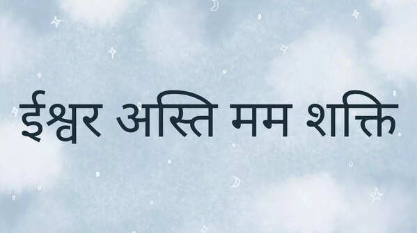 Ishwar asti mam shakti