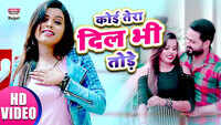 Latest Bhojpuri Song 'Koi Tera Dil Bhi Tode' Sung By Shilpa Singh 
