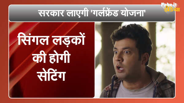 Humour: Govt launches 'girlfriend yojna' for the benefit of single guys