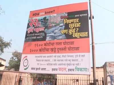 NCP mocks Shiv Sena using its own campaign slogan