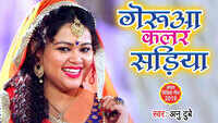 Latest Bhojpuri Song 'Gerua Colour Ke Sadiya' Sung By Anu Dubey 