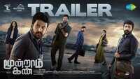 Moondram Kan - Official Trailer