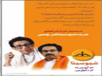 Shiv Sena outreach: Urdu ads for Muslim voters