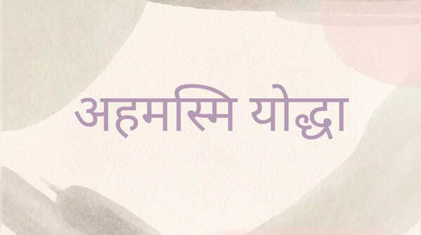 Ahamasmi Yodha