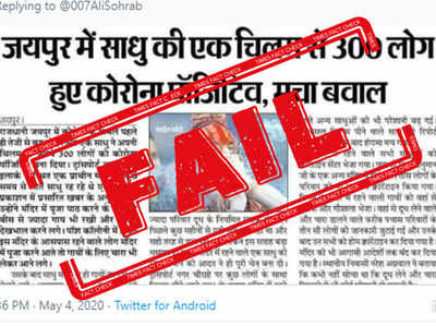Fake alert: News of Hindu monk infecting 300 people with coronavirus is fake