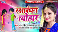 Latest Bhojpuri Song 'Rakshabandhan Tyohar' Sung By Antra Singh Priyanka 
