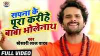 Bol Bam Song 2019: Khesari Lal Yadav's latest Bhojpuri song 'Sapna Ke Pura Karihe Baba Bholenath' 