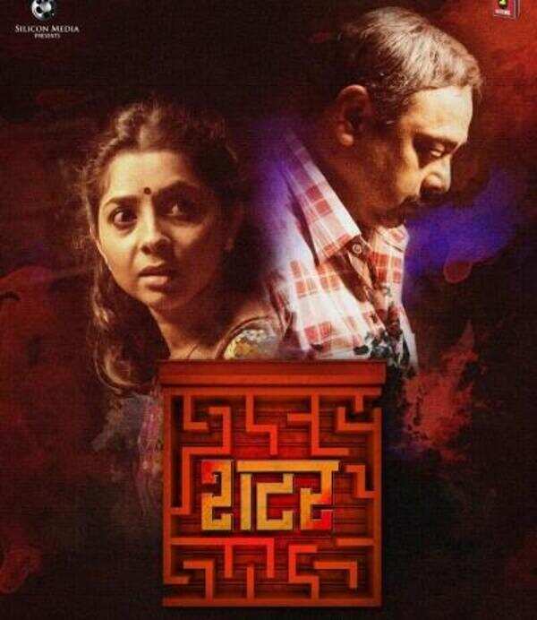 Motion posters are the latest gimmick to promote Marathi films