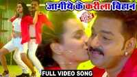 Watch: Pawan Singh and Amrita Acharya's hit Bhojpuri song 'Jagiye Ke Karile Bihan' from 'Wanted' 