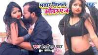 Latest Bhojpuri song 'Bhatar Milal Over Age' sung by Khemari Raj Yadav 