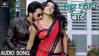Watch: Bhojpuri song 'Mood Banal Bate' Ft. Monalisa and Vikrant Singh 