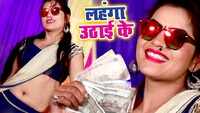 Watch: Latest Bhojpuri Song 'Lahanga Utahyi Ke Na' from 'Mobile Pakdail Ba' sung by Rajiv Rajpoot and Antra Singh Priyanka 