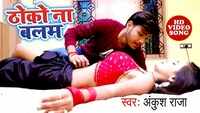 Latest Bhojpuri song 'Yaar Bhatar Na Hokhela' from 'Naihar Ke Yaar 2' sung by Ankush Raja 