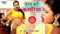 Latest Bhojpuri song 'Bathe Kamariya Gate Gate' sung by Kumar Abhishek Anjan and Kavita Yadav 