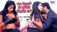 Latest Bhojpuri song 'Sautan Fasaulesh Balam Ke' sung by Gagan Maurya 