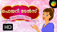 Best Kids Malayalam Nursery Story 'Fairy Tales' - Kids Nursery Stories In Malayalam 