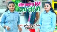 Latest Bhojpuri song 'Bola Kawana Dine Love Hoi Ho' from 'Solo Solo Pyar Ho Gail' sung by Sunil Upadhyaye Nirmal 