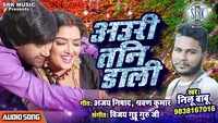 Latest Bhojpuri Song 'Awari Tani Dali' Sung By Nilu Babu 