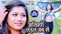 Latest Bhojpuri song 'Ankhiya Ladal Jabse' from 'Chhutal Na Gawana Ke Haldi' sung by Sadhana Raj 