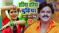 Bol Bam Song 2019: Latest Bhojpuri song 'Hariyar Hariyar Chudiya A Jija' sung by Pawan Singh 