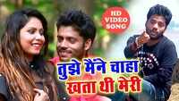 Latest Bhojpuri Song 'Tujhe Maine Chaha Khata Thi Meri' from 'Rabba Mere' sung by Kishunjay Dhanraj 