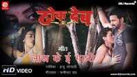 Watch: Bhojpuri song 'Laaj Ke E Gathri Tu Khol Da' Ft. Pawan Singh and Akshra Singh 